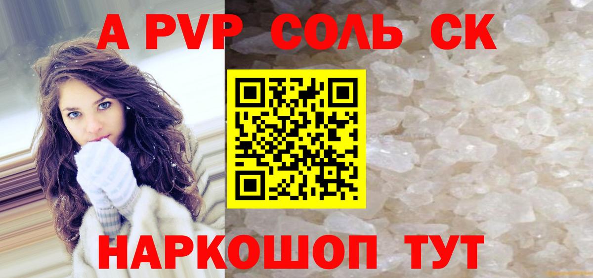 Alfa_PVP мука  A-PVP  A-PVP кристаллы  магазин продажи   Десногорск  A PVP VHQ 
