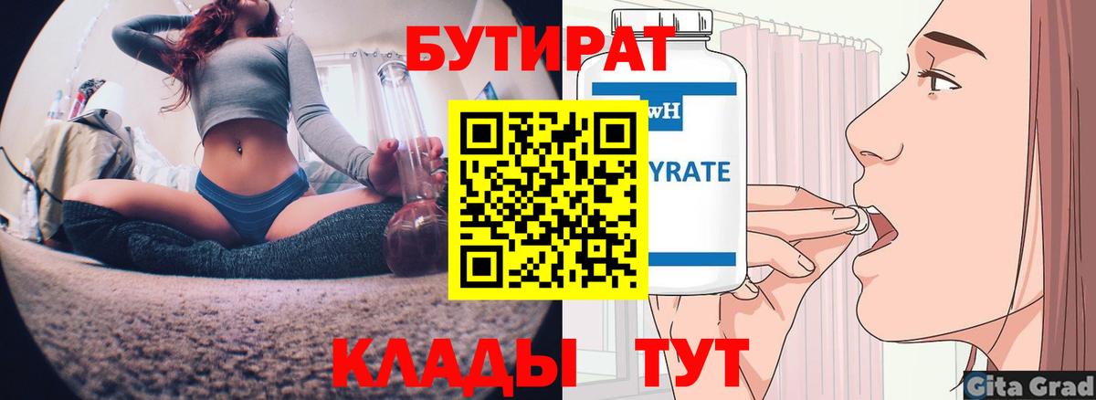БУТИРАТ 99% Десногорск