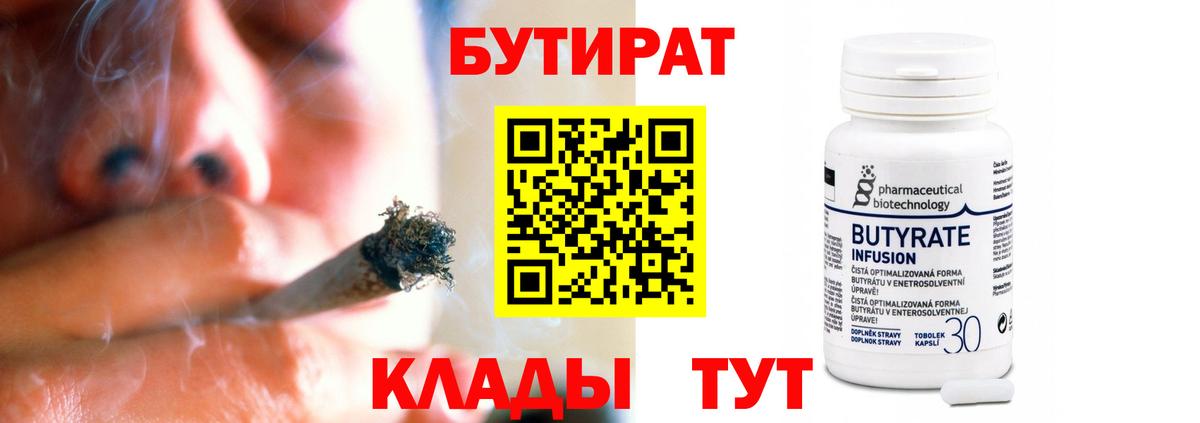 Десногорск  Бутират бутик  Вход с VPN 