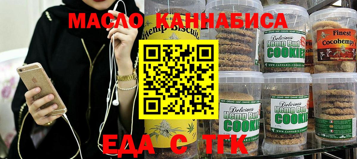 Десногорск  Печенье с ТГК конопля  Вход с VPN 