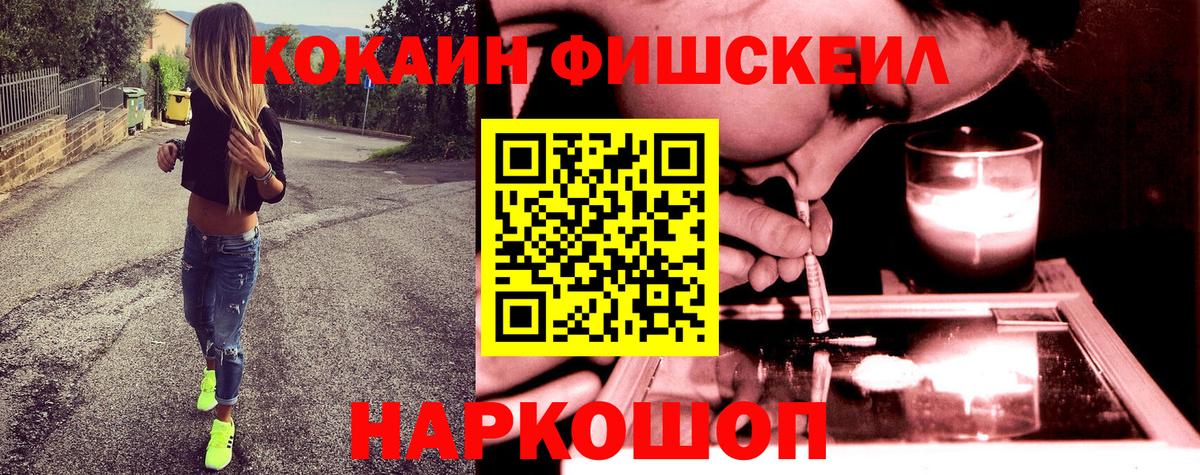 COCAIN FishScale Десногорск