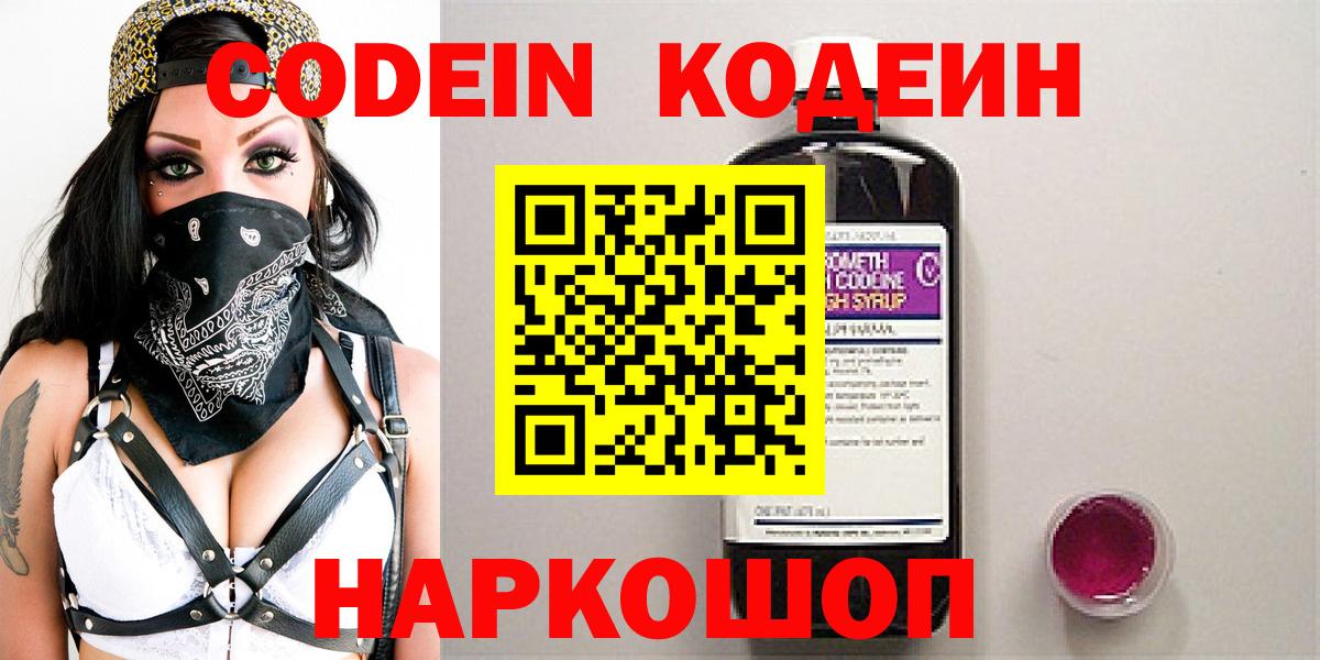Кодеиновый сироп Lean Purple Drank  Вход с VPN  Кодеин напиток Lean (лин)  Десногорск 