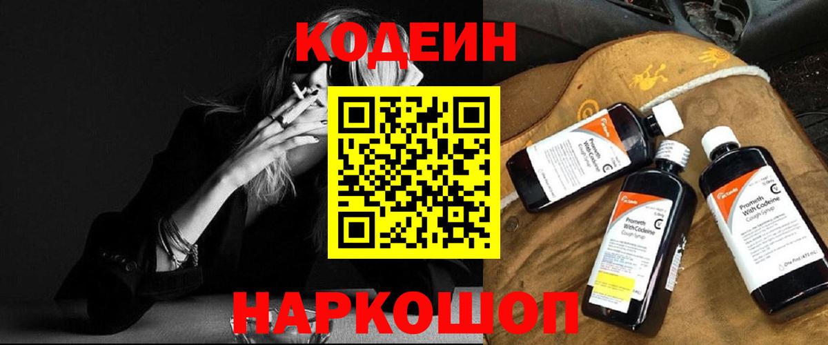 Кодеин напиток Lean (лин)  Десногорск  Codein Purple Drank 