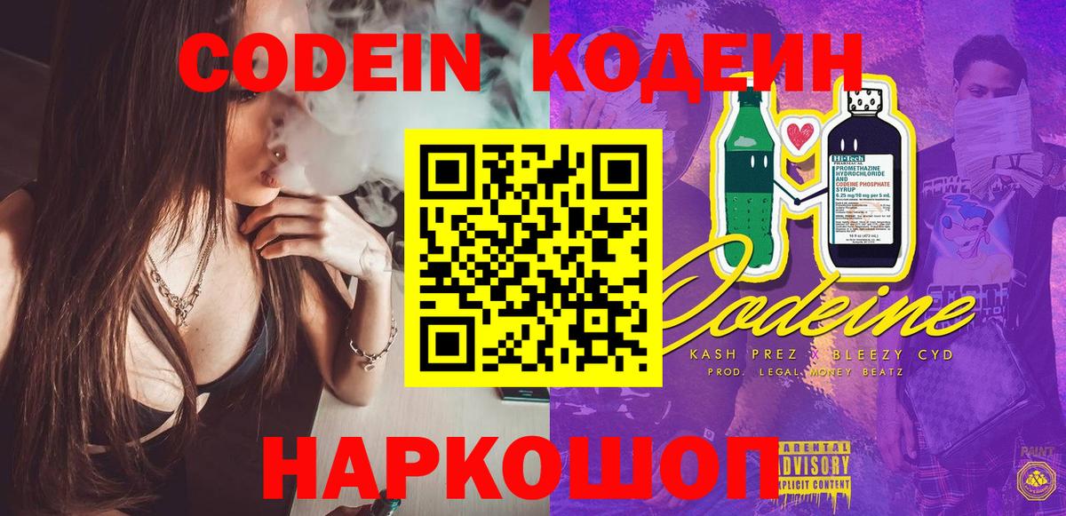 Кодеиновый сироп Lean напиток Lean (лин) Десногорск