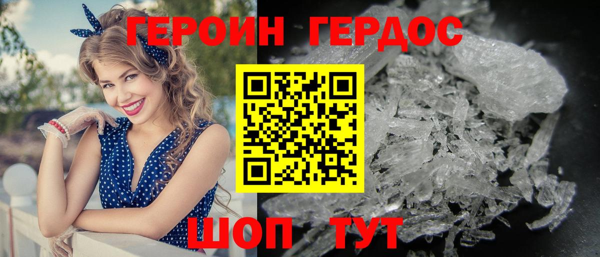 ГЕРОИН белый Десногорск