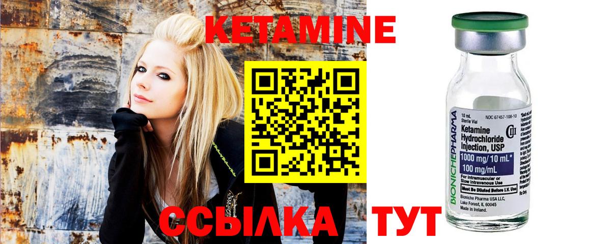 КЕТАМИН ketamine Десногорск