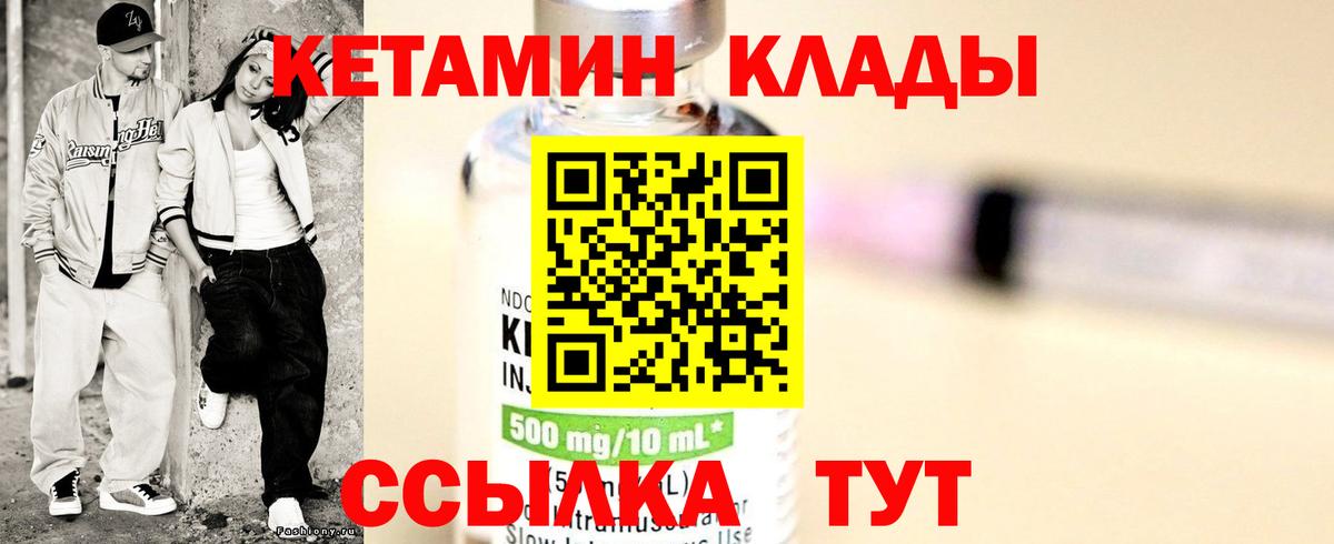 Десногорск  Кетамин VHQ  Вход с VPN 