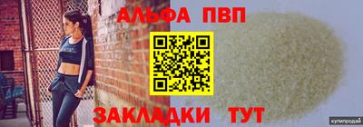 альфа пвп VHQ Балаково