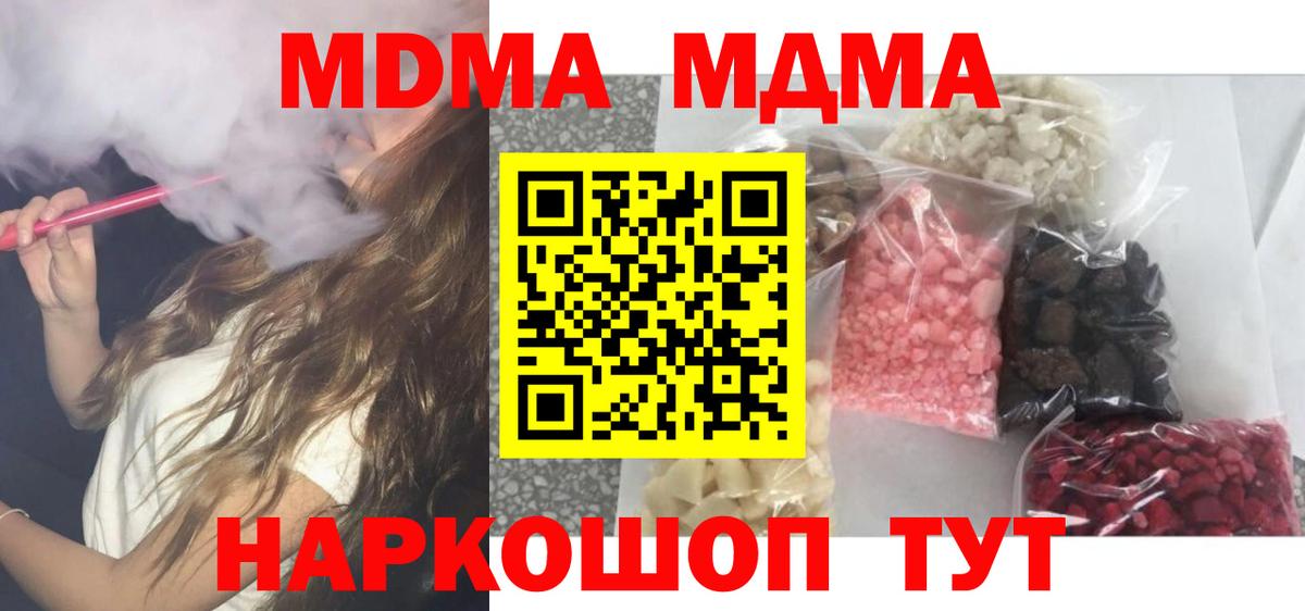 MDMA кристаллы  Десногорск 