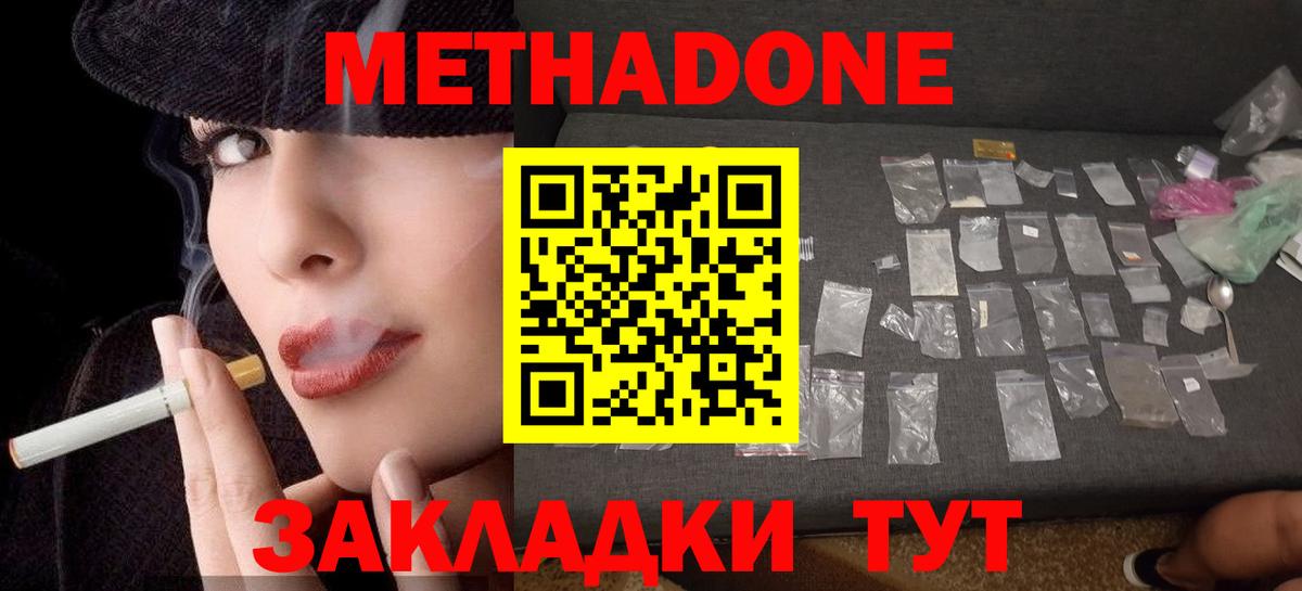 МЕТАДОН белоснежный  Десногорск  МЕТАДОН methadone 